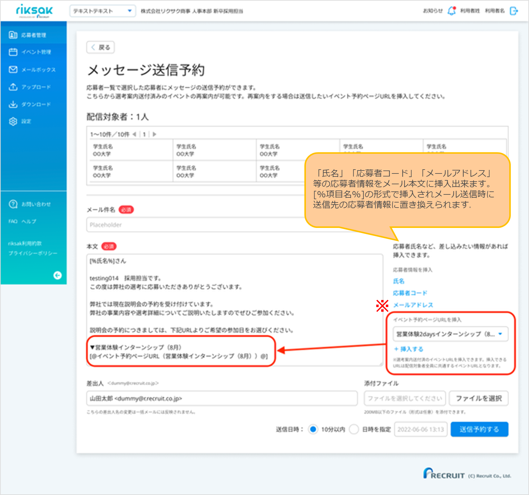 イベント(選考)案内の再送方法 – riksakヘルプサイト