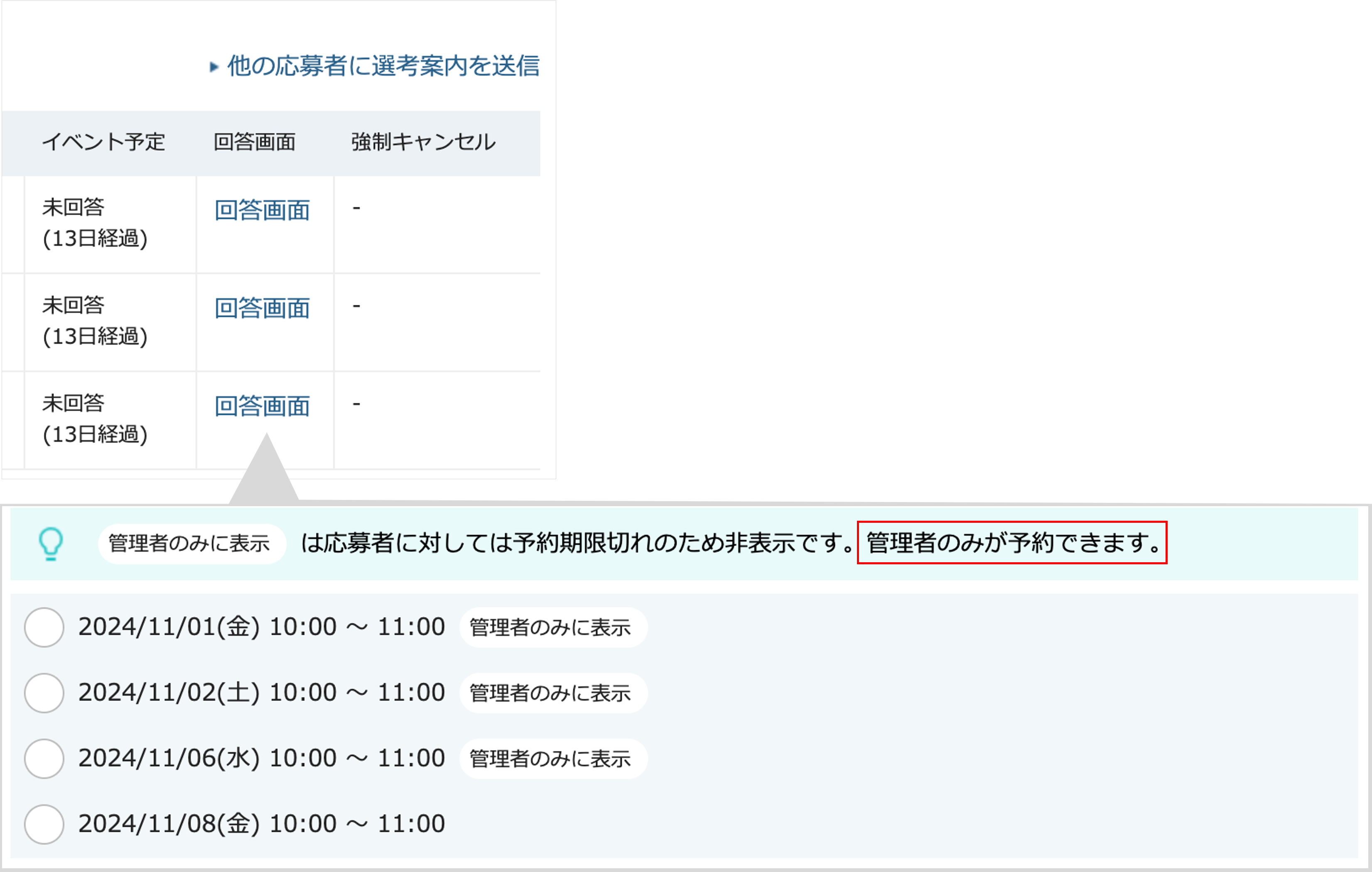 人事ユーザ予約画面マージ版.png