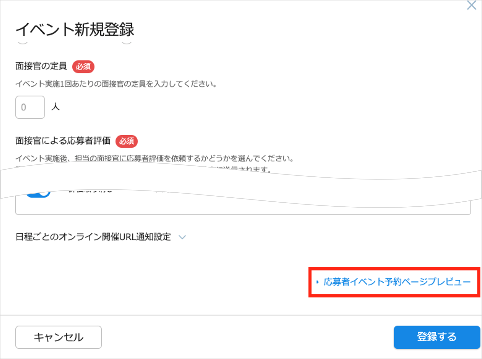 イベント登録_プレビューリンク.png