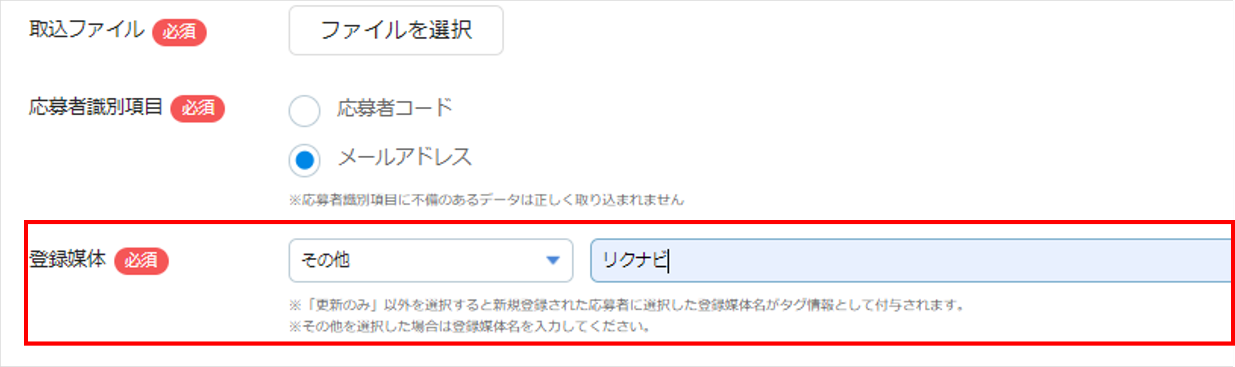 アップロード応募者情報_登録媒体_その他.png