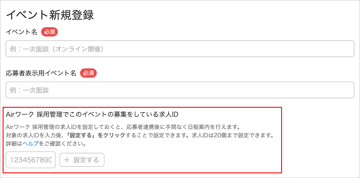 イベント登録_イベント新規登録.png