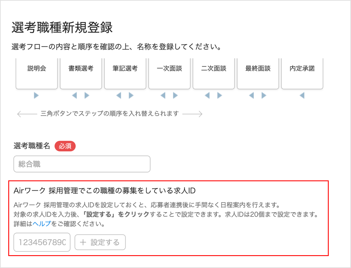 イベント登録_選考職種新規登録.png