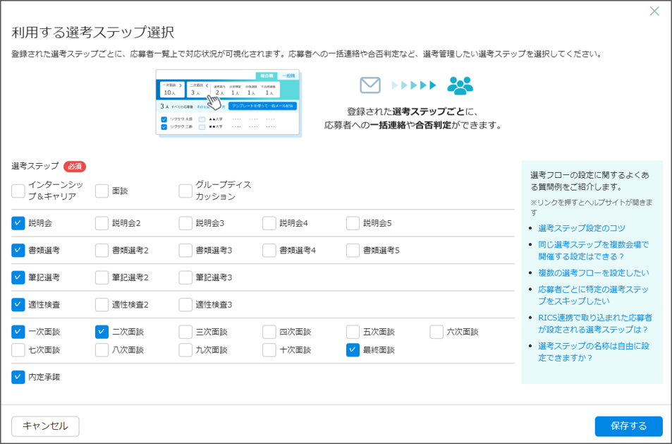 02_イベント管理_選考職種・選考ステップ登録_利用する選考ステップを選択画面⑬.png