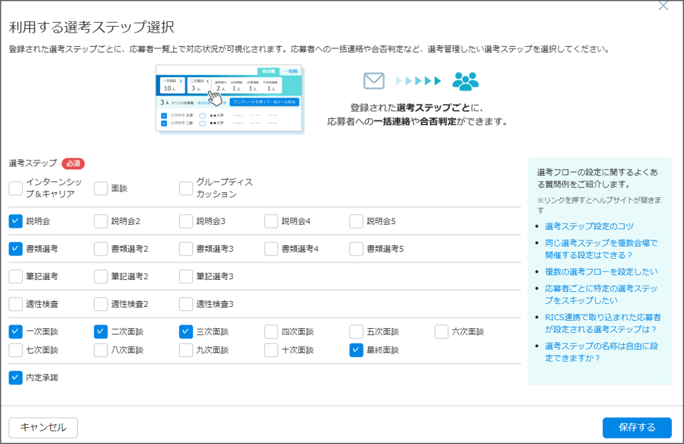 02_イベント管理_選考職種・選考ステップ登録_利用する選考ステップを選択画面⑭.png