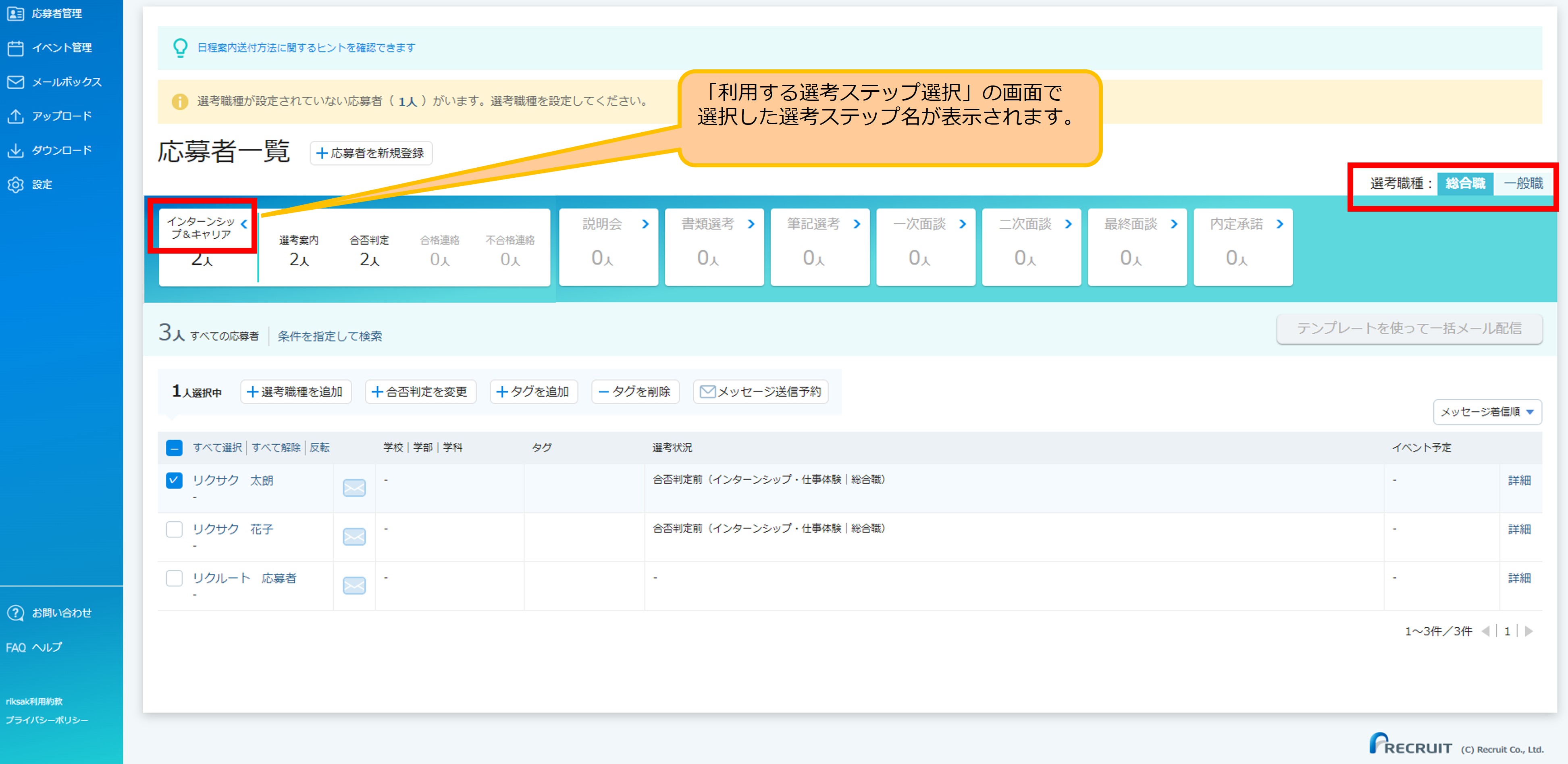 01_1_ 応募者管理_応募者管理画面_応募者一覧画面_[選考ステップ説明吹き出し]㊴.jpg