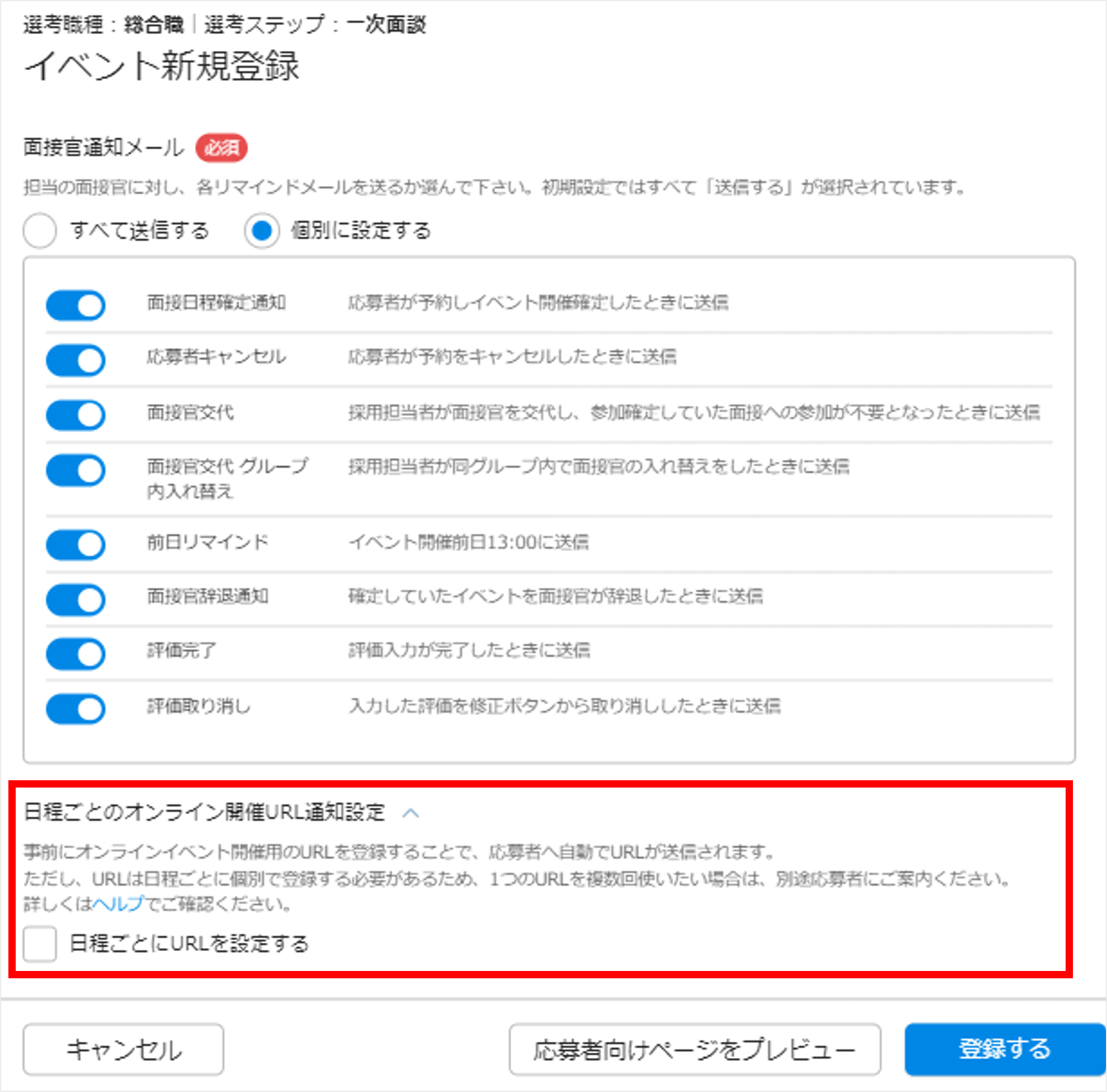 02_イベント管理_イベント登録_イベント新規登録画面_[日程ごとのオンライン開催URL通知設定]⑦.png