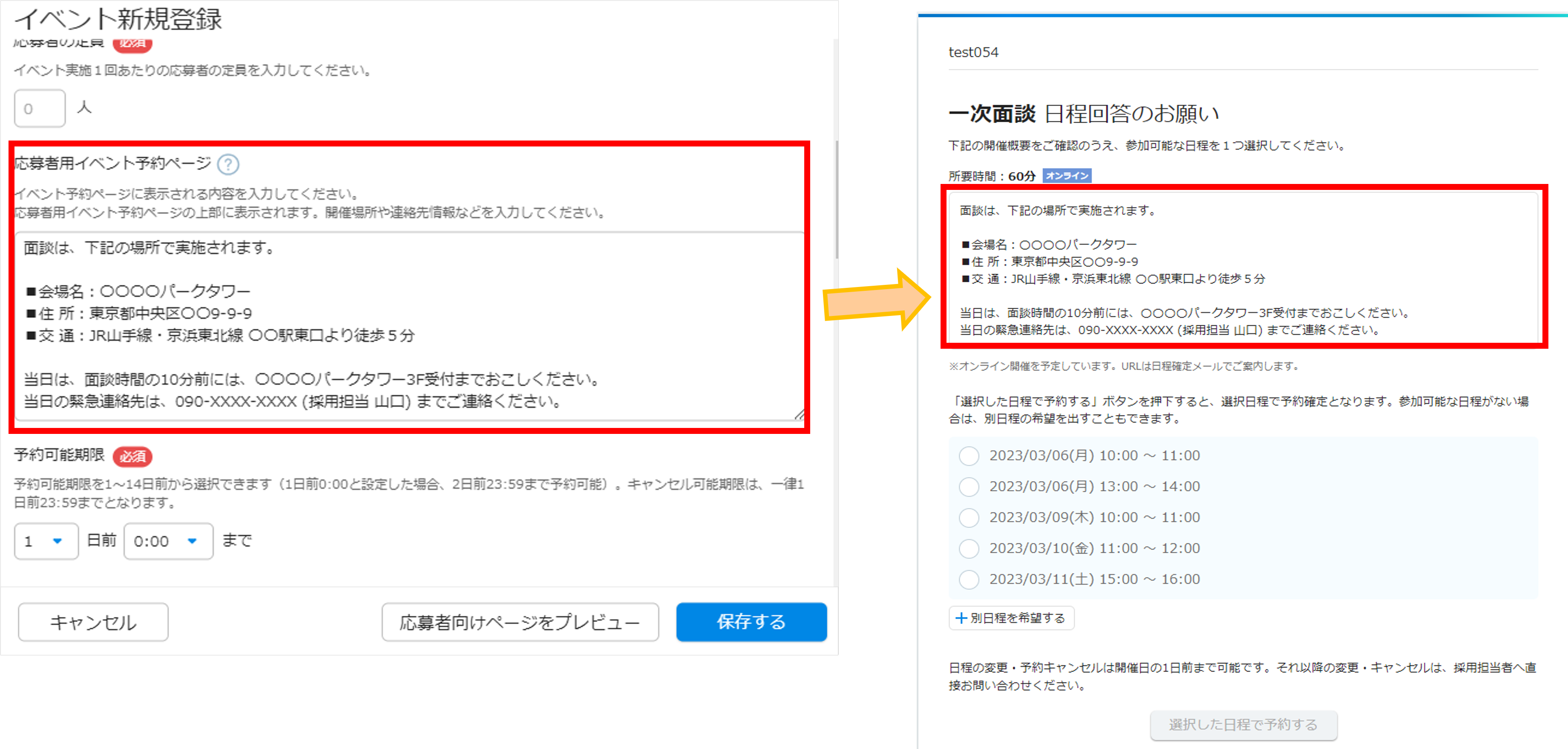 01_2_面接官・応募者の日程調整（一括メール送信）_「イベント管理」モードの場合_[応募者用イベント予約ページ]④.png