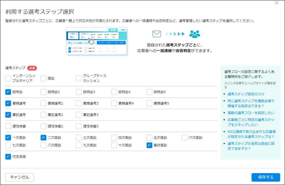 02_イベント管理_選考職種・選考ステップ登録_利用する選考ステップを選択画面⑩.png