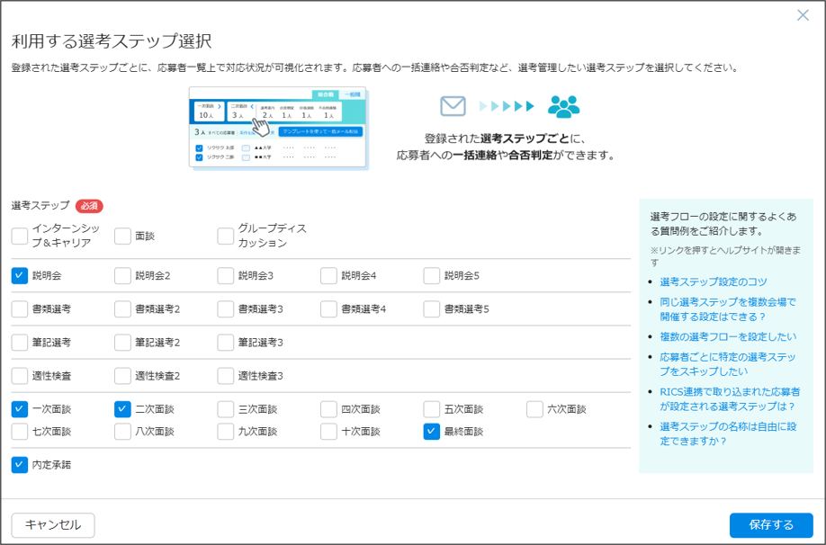 02_イベント管理_選考職種・選考ステップ登録_利用する選考ステップを選択画面⑪.png