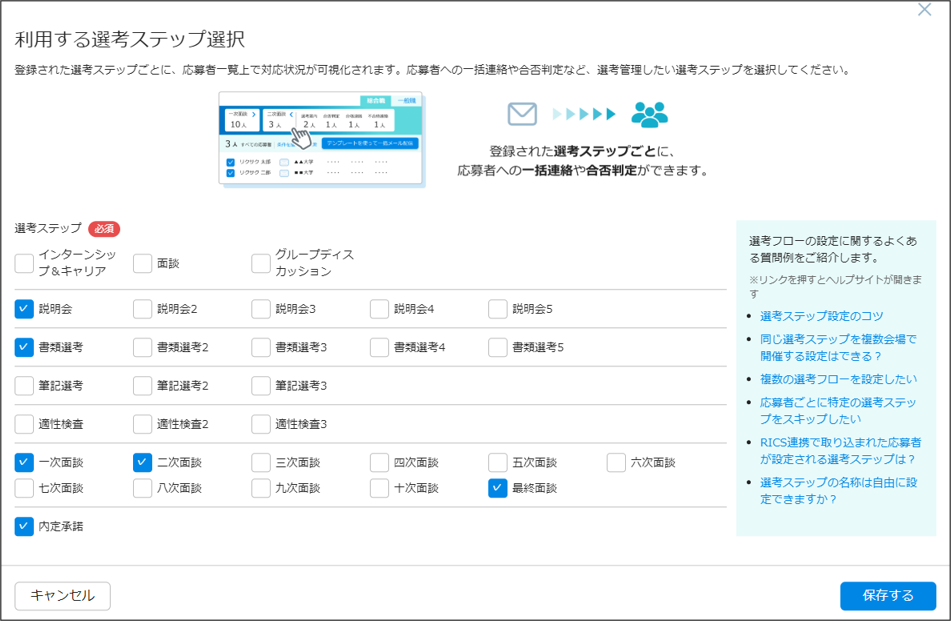 02_イベント管理_選考職種・選考ステップ登録_利用する選考ステップを選択画面⑫.png
