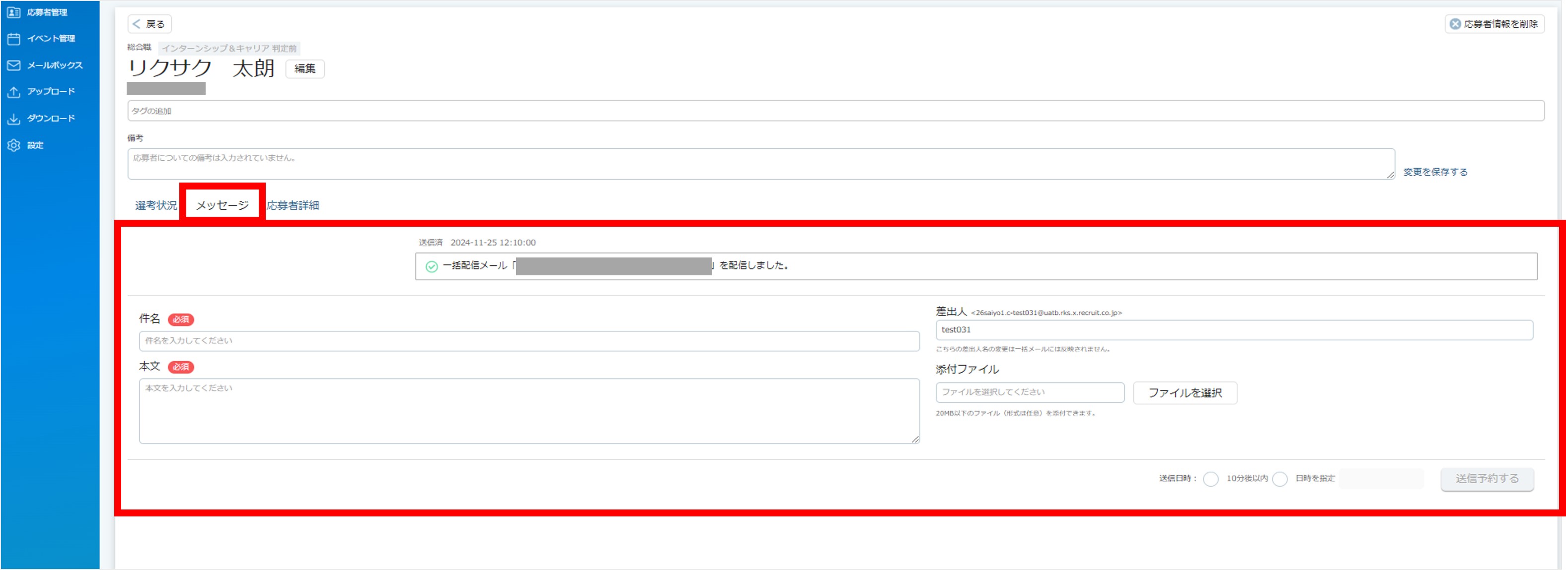 「応募者詳細」画面の構成・機能 – riksakヘルプサイト