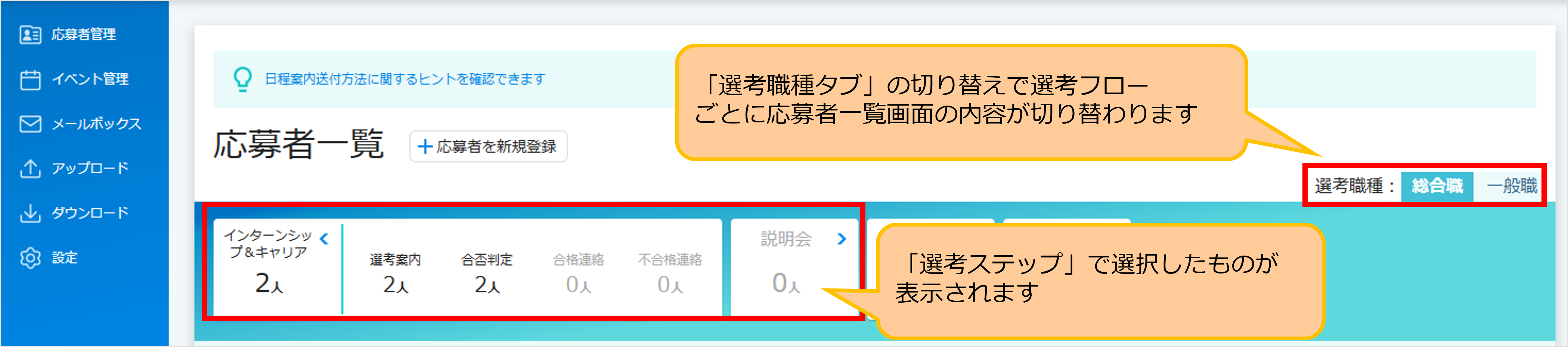 11_その他画像_フロー関連_選考管理モードの場合⑲.png