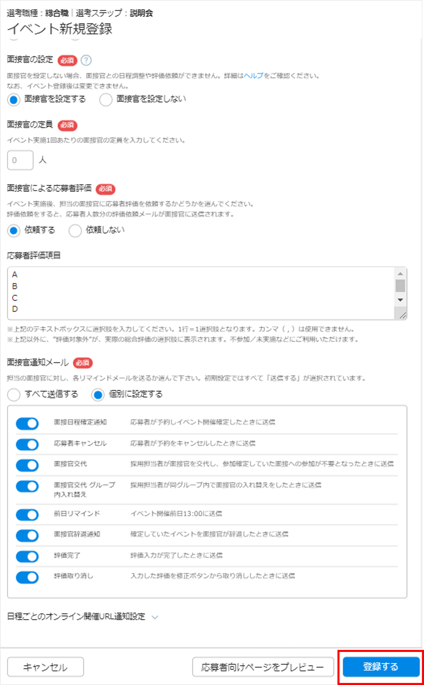 02_イベント管理_イベント登録_イベント新規登録画面_[登録する]⑨.png