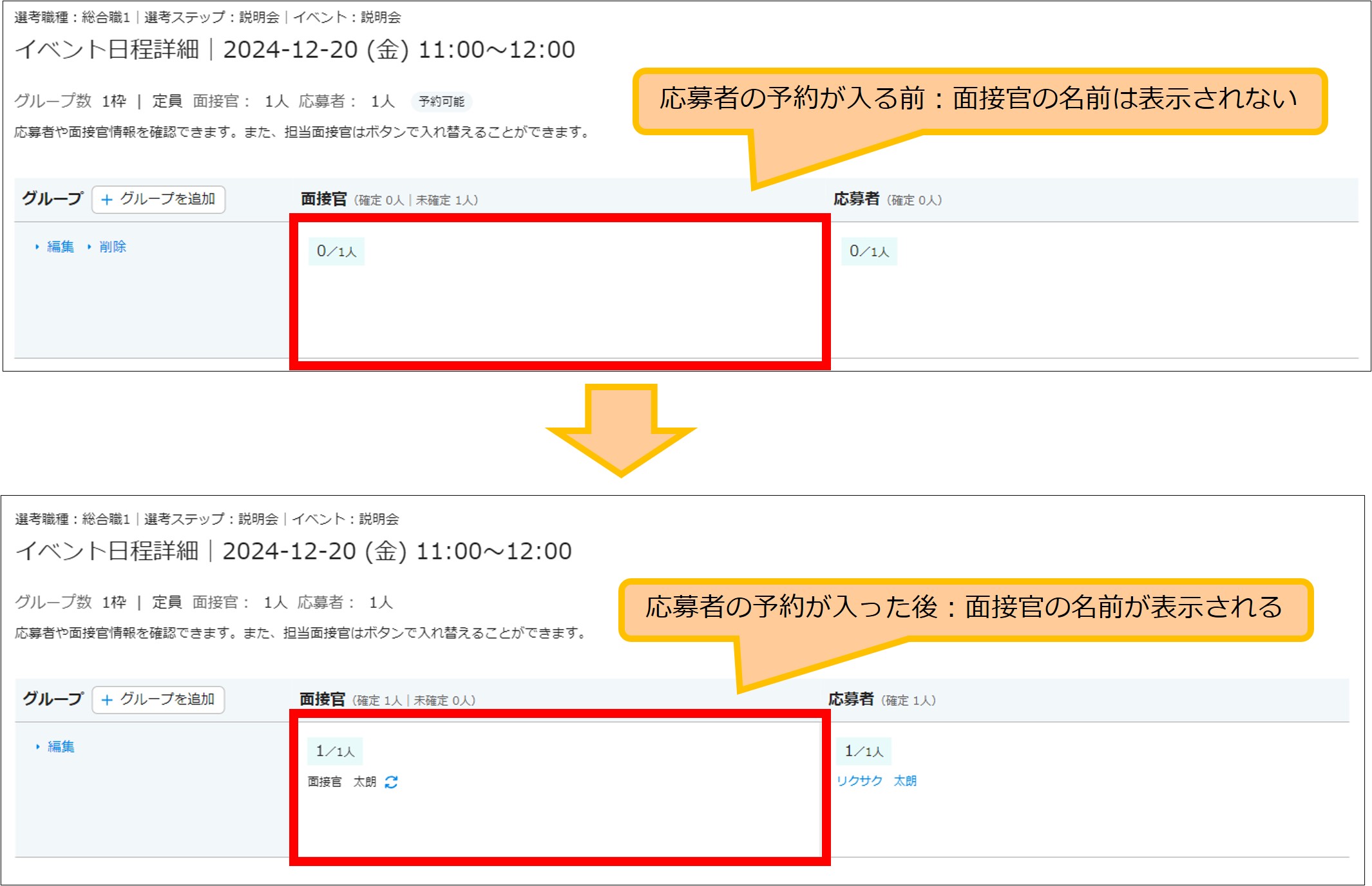 02_イベント管理_イベント日程詳細一覧_イベント日程詳細画面_[面接官]⑪.jpg
