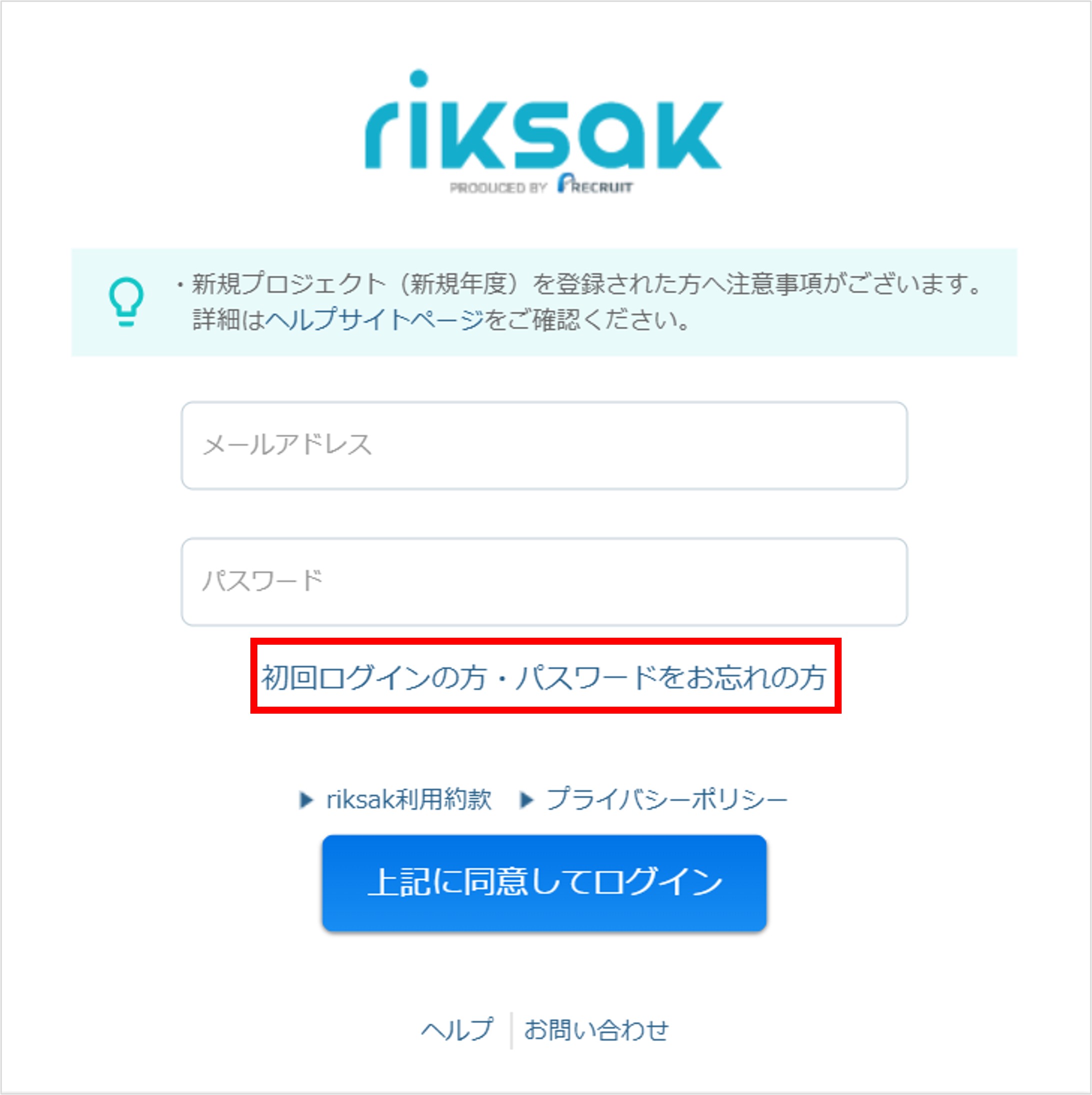 00_ログイン・モード・プロジェクト_ログイン_ログイン画面_[初回ログインの方・パスワードをお忘れの方]①.jpg