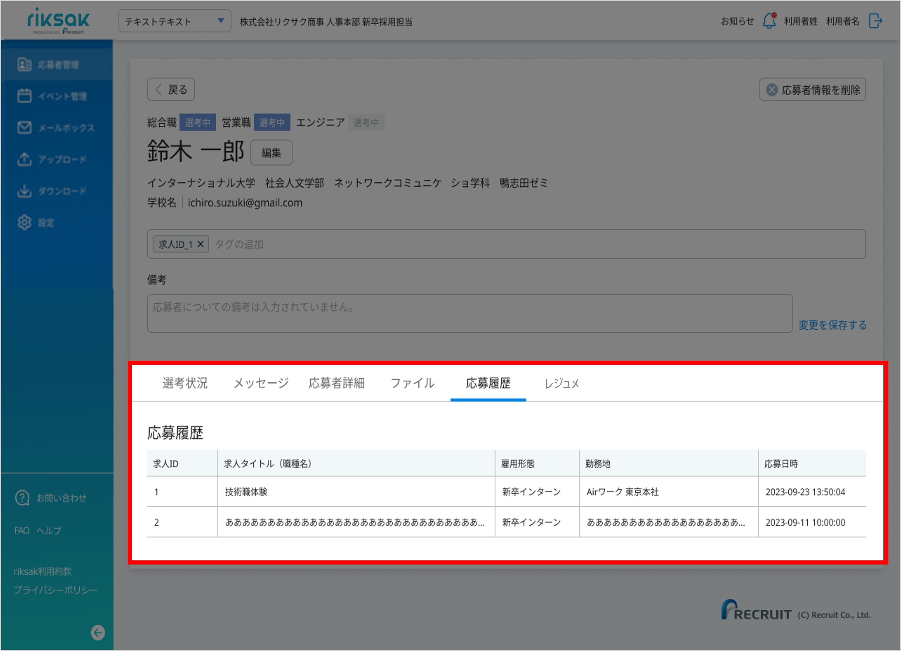 10_設定＞外部連携_AW連携_応募者個別ページ内の応募履歴画面_[応募履歴］⑨.jpg