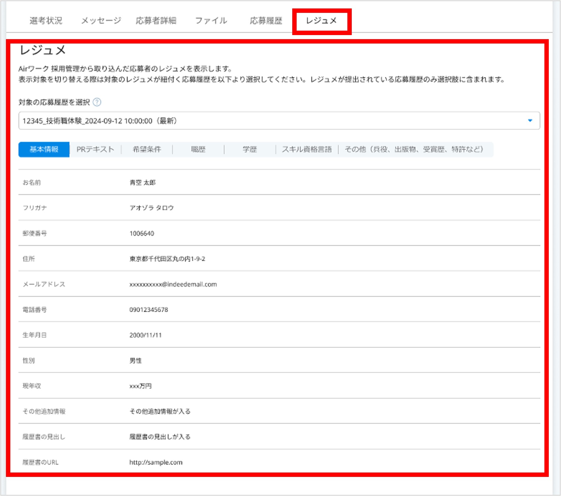 10_設定＞外部連携_AW連携_応募者詳細画面㉗.jpg