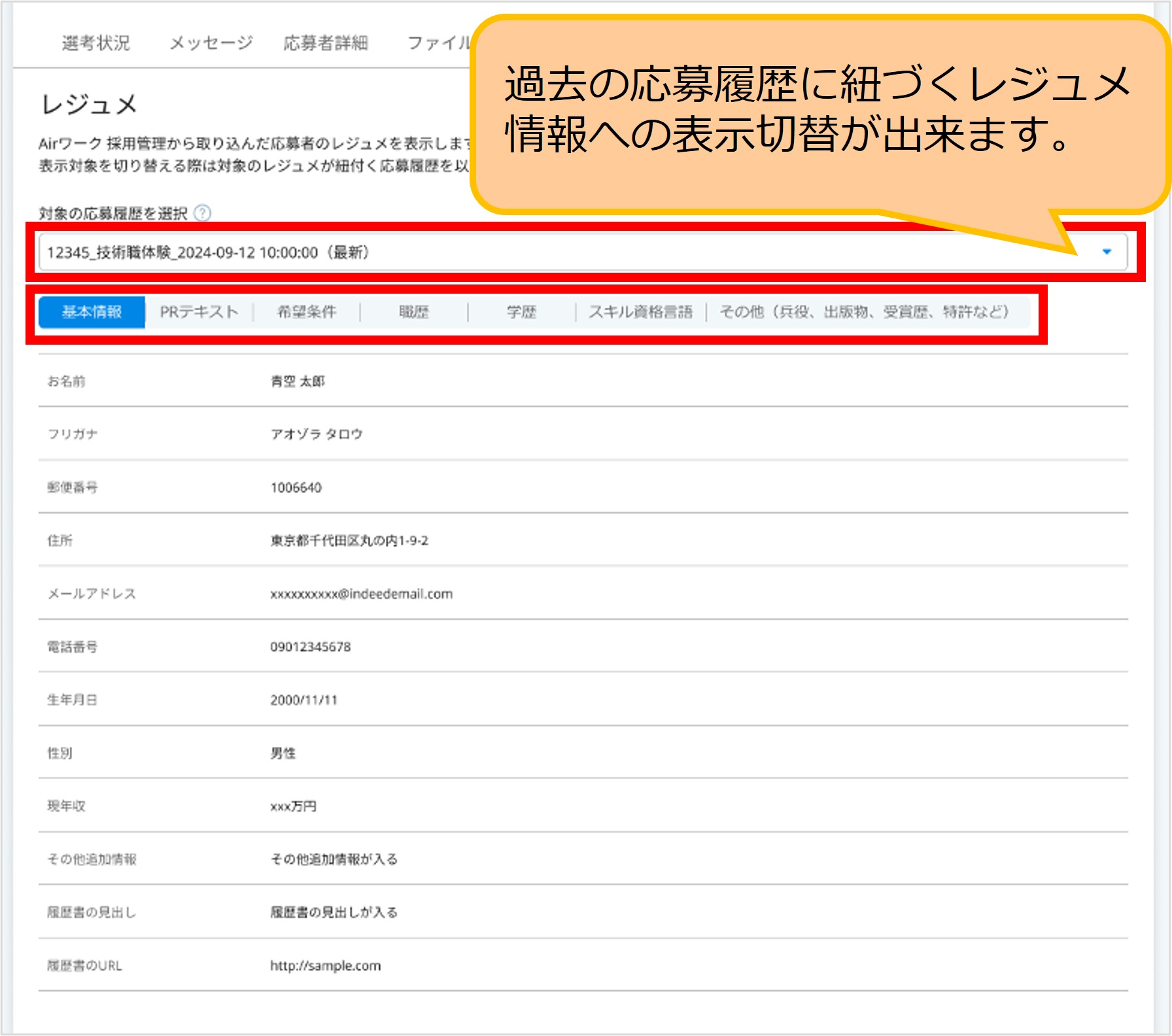 10_設定＞外部連携_AW連携_応募者詳細画面_［応募履歴選択］［レジュメ情報タブ］㉘.jpg
