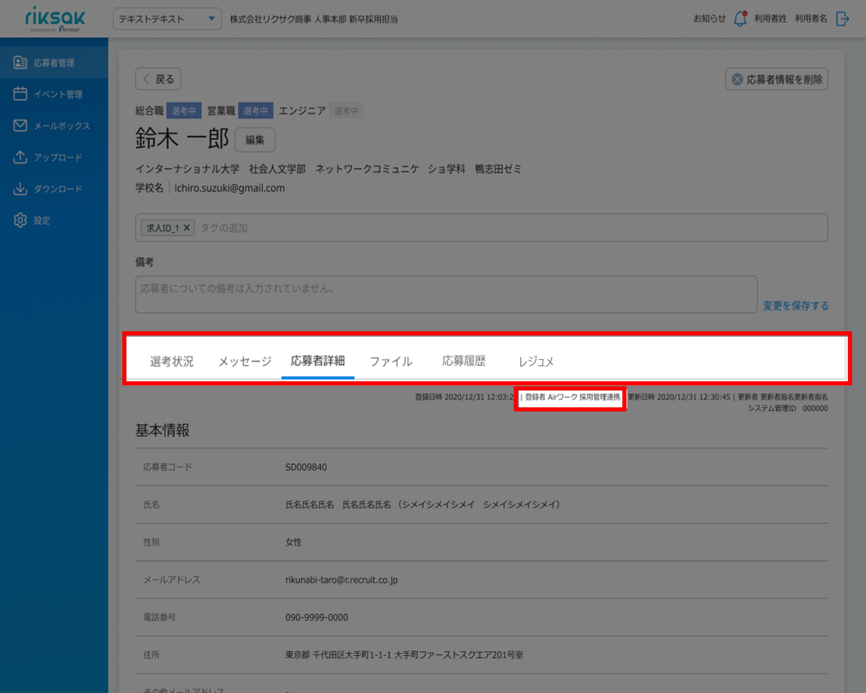 10_設定＞外部連携_AW連携_応募者個別ページ内の応募者詳細画面_[登録者 Airワーク 採用管理連携］⑧.jpg