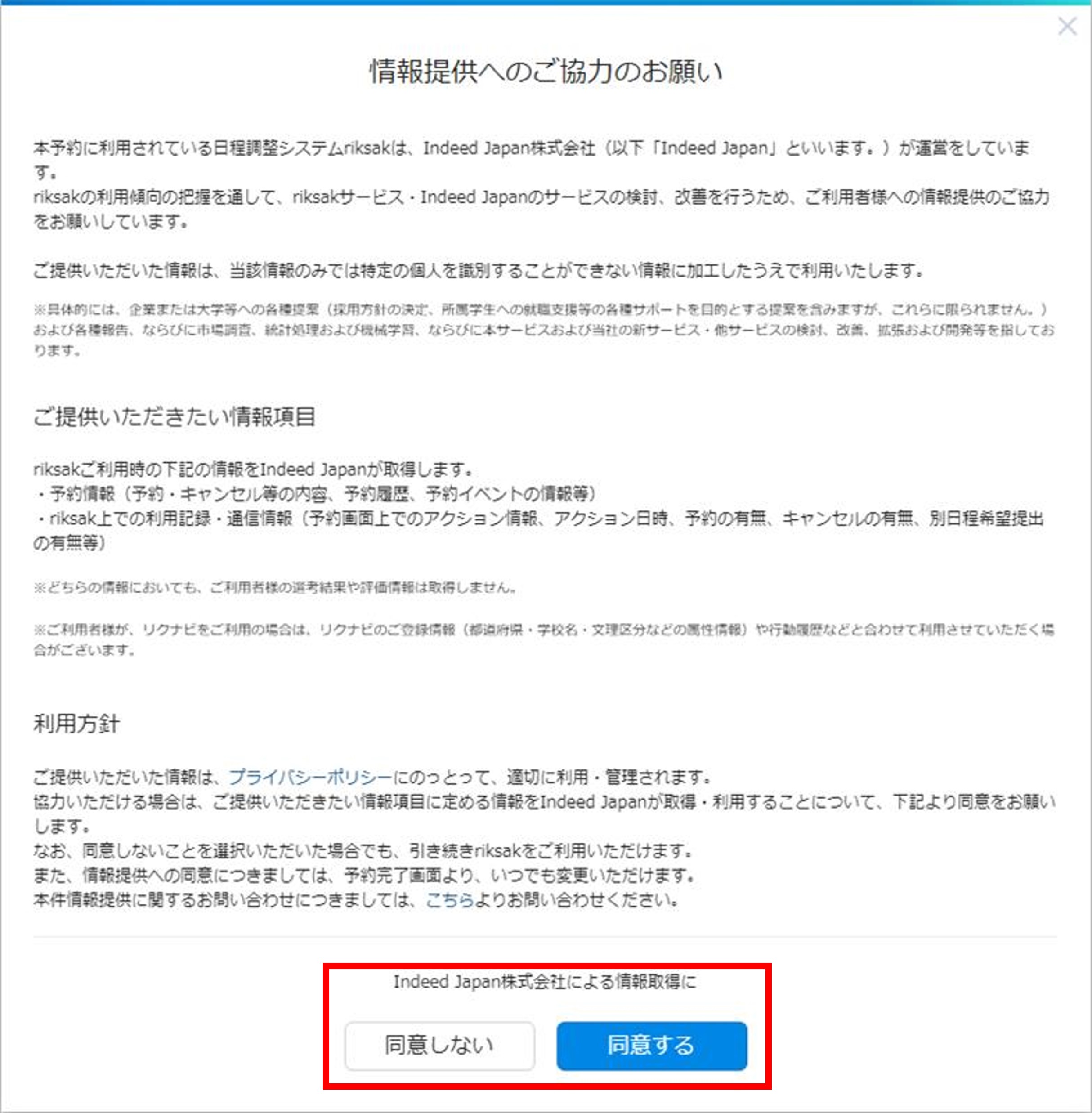 01_2_面接官・応募者の日程調整（一括メール送信）_情報提供のお願い_[同意するしない]③.jpg