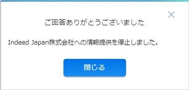 01_2_面接官・応募者の日程調整（一括メール送信）_情報提供のお願い_「ご回答ありがとうございました」⑦.jpg