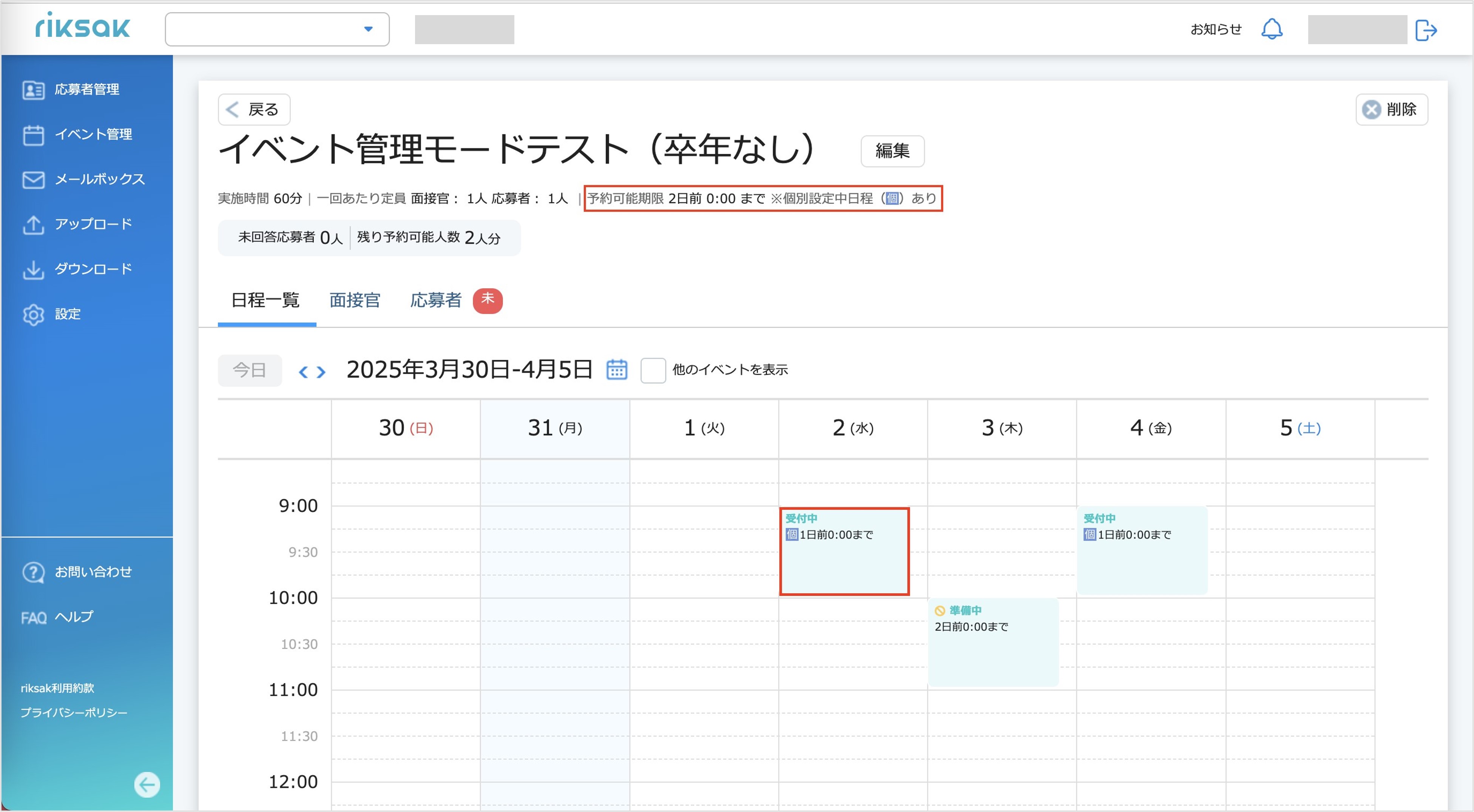 02_イベント管理_イベント日程一覧_イベント日程枠作成画面_日程枠作成㉔.jpg