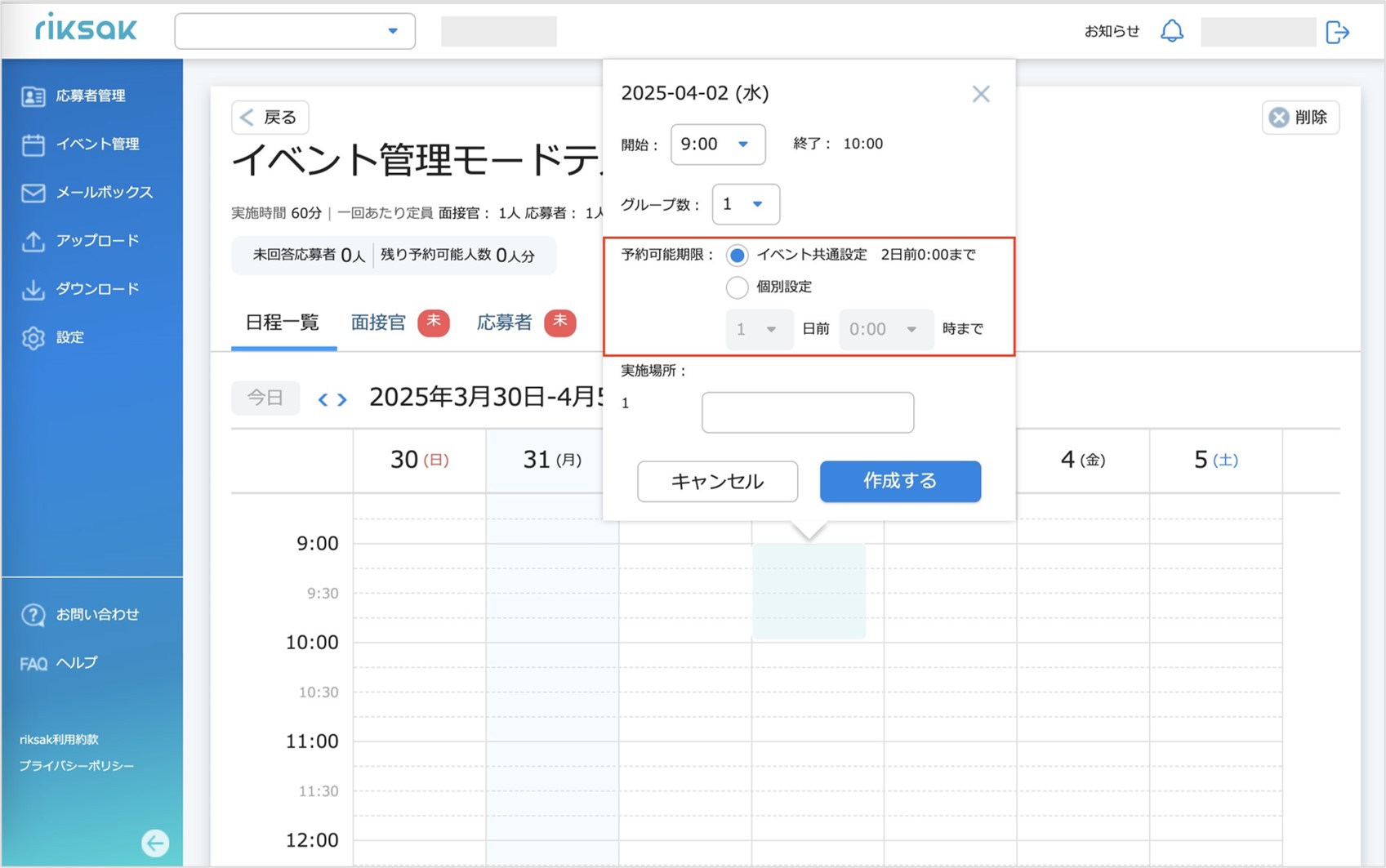 02_イベント管理_イベント日程一覧_イベント日程枠作成画面_日程枠作成㉓.jpg