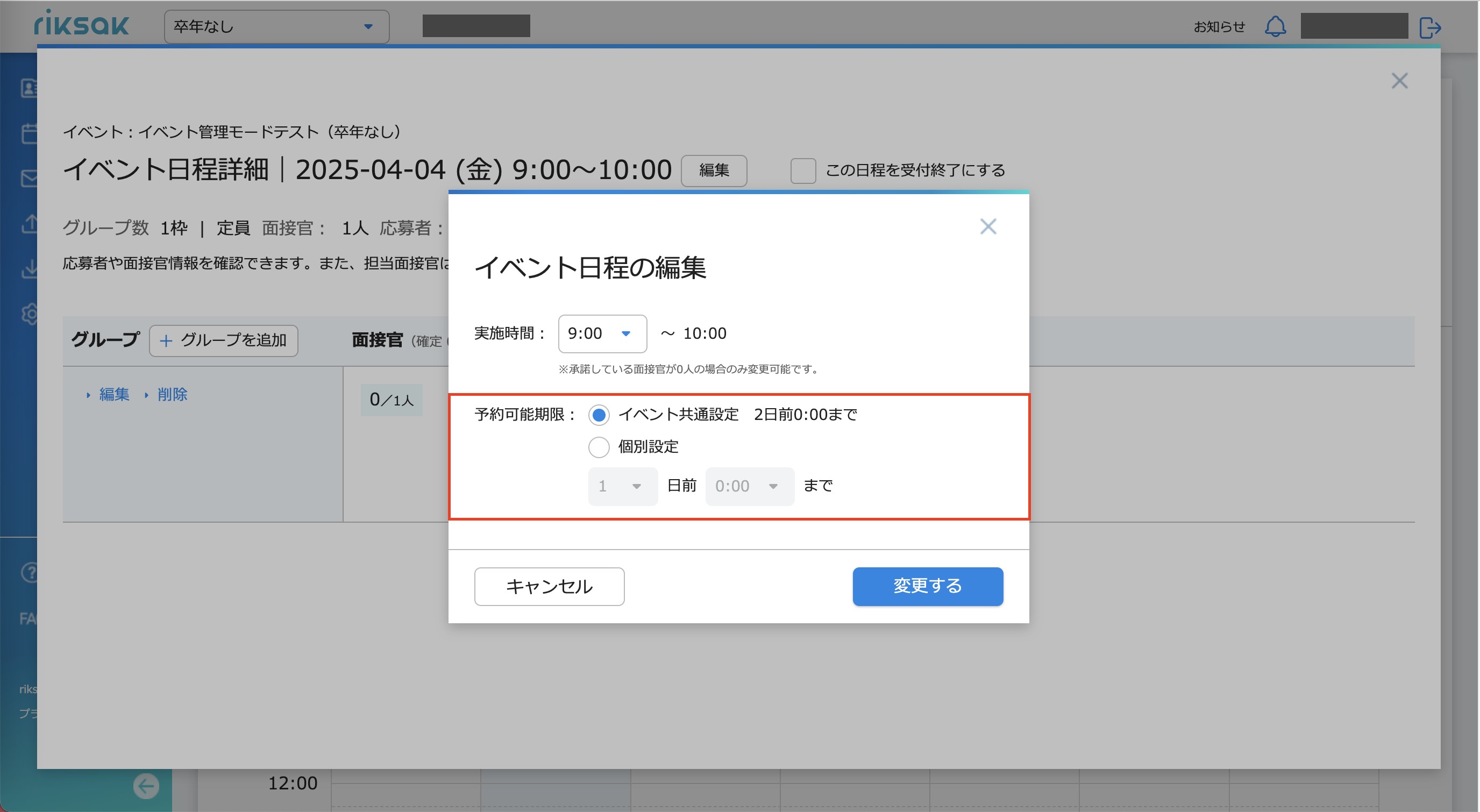 02_イベント管理_イベント日程詳細一覧_イベント日程詳細画面_[予約可能期限]⑫.jpg