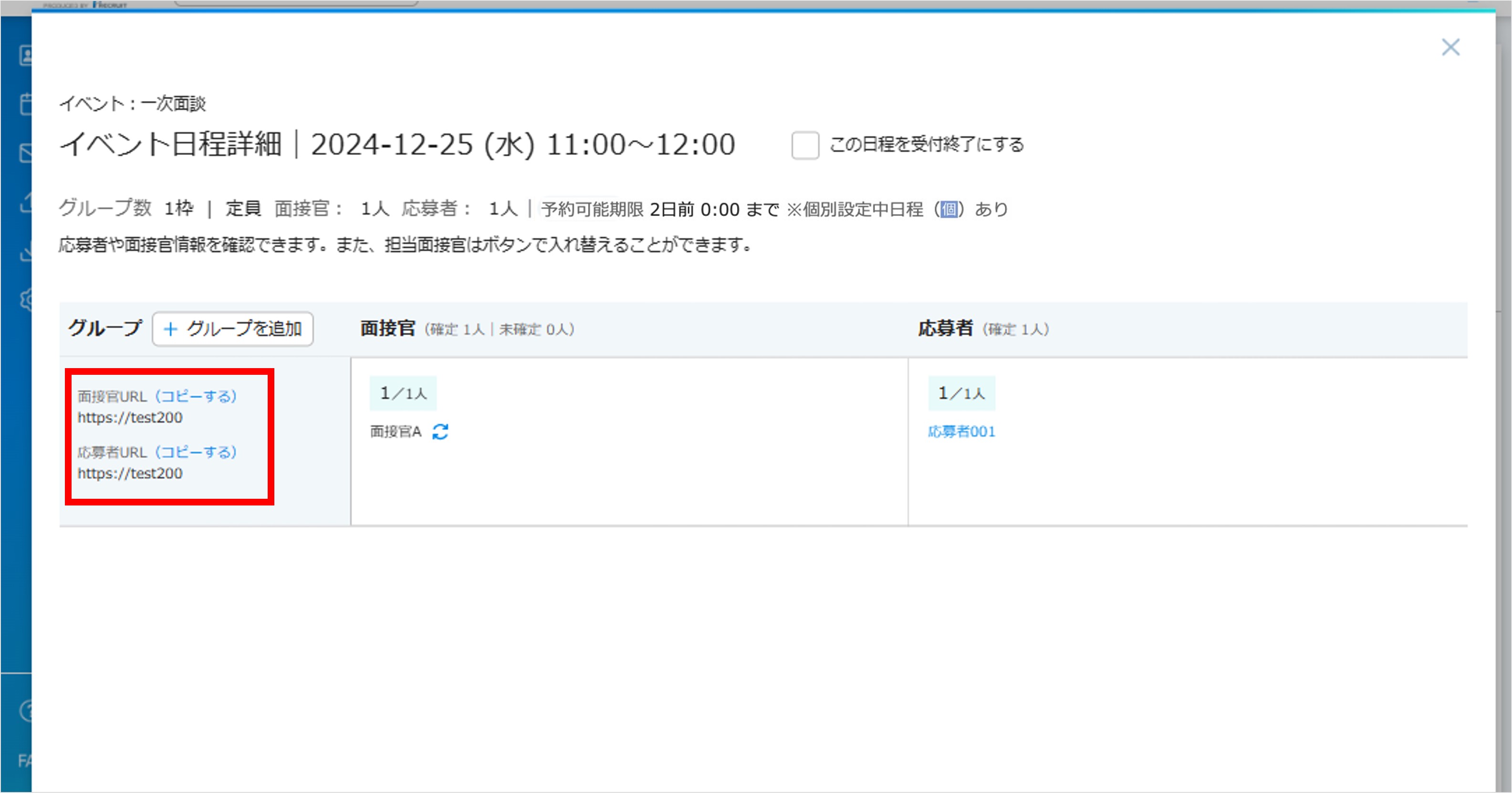 02_イベント管理_イベント日程詳細一覧_イベント日程詳細画面_[面談用URL]⑭.jpg