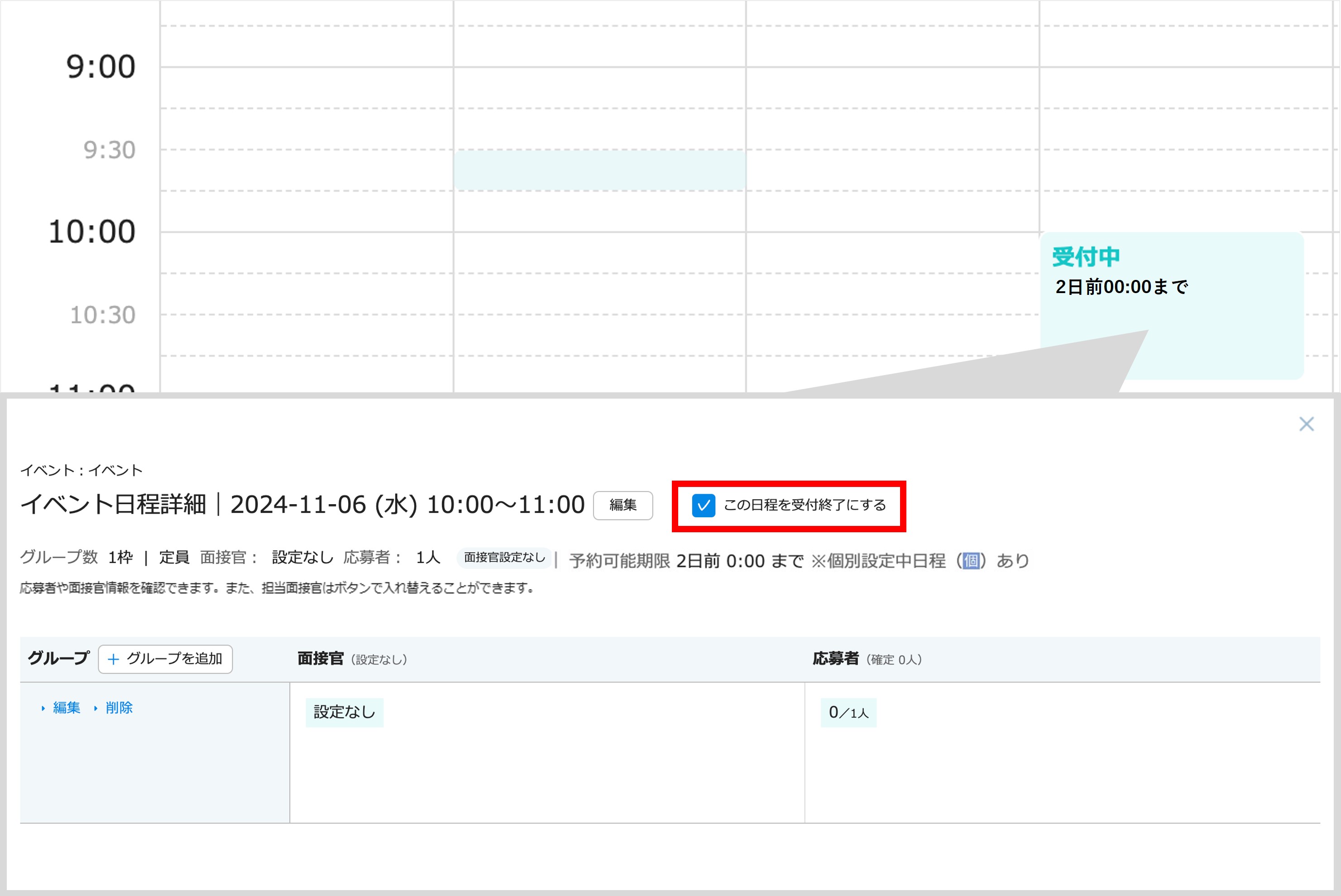 02_イベント管理_「イベント管理」モードの場合_イベント日程詳細画面_この日程枠を受付終了にする⑳.jpg