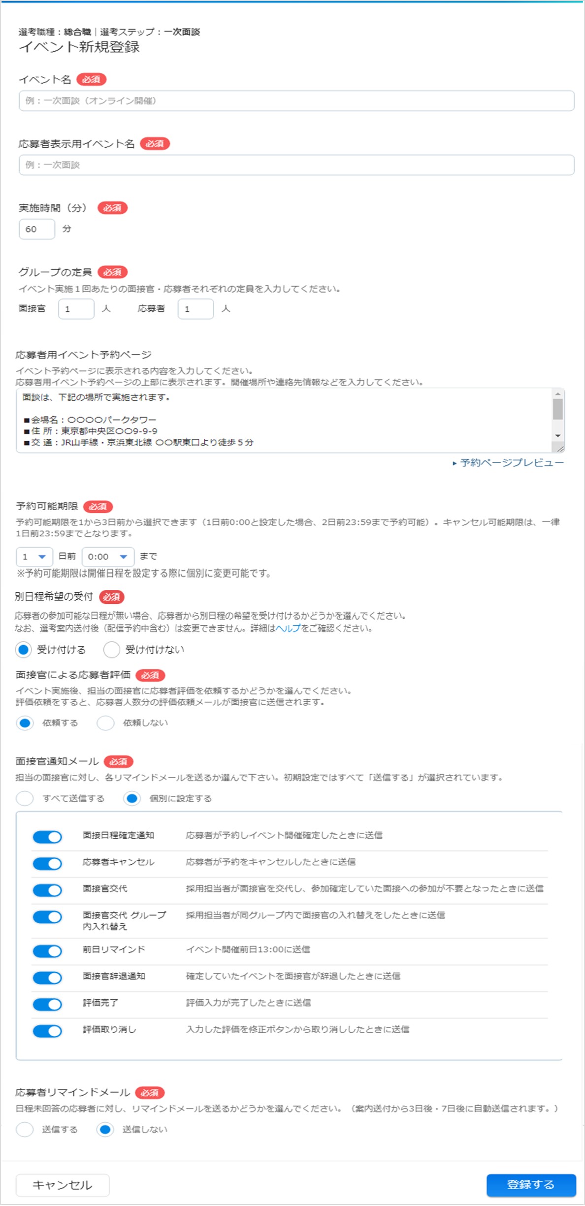 06_イベント管理＿イベント新規作成画面②.jpg