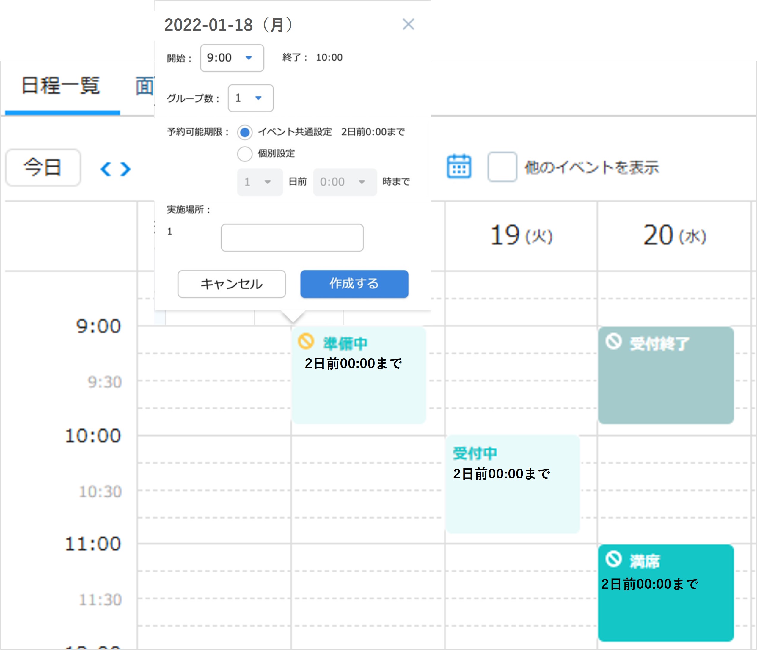 02_イベント管理_イベント日程一覧_イベント詳細画面_日程枠作成㉒.jpg