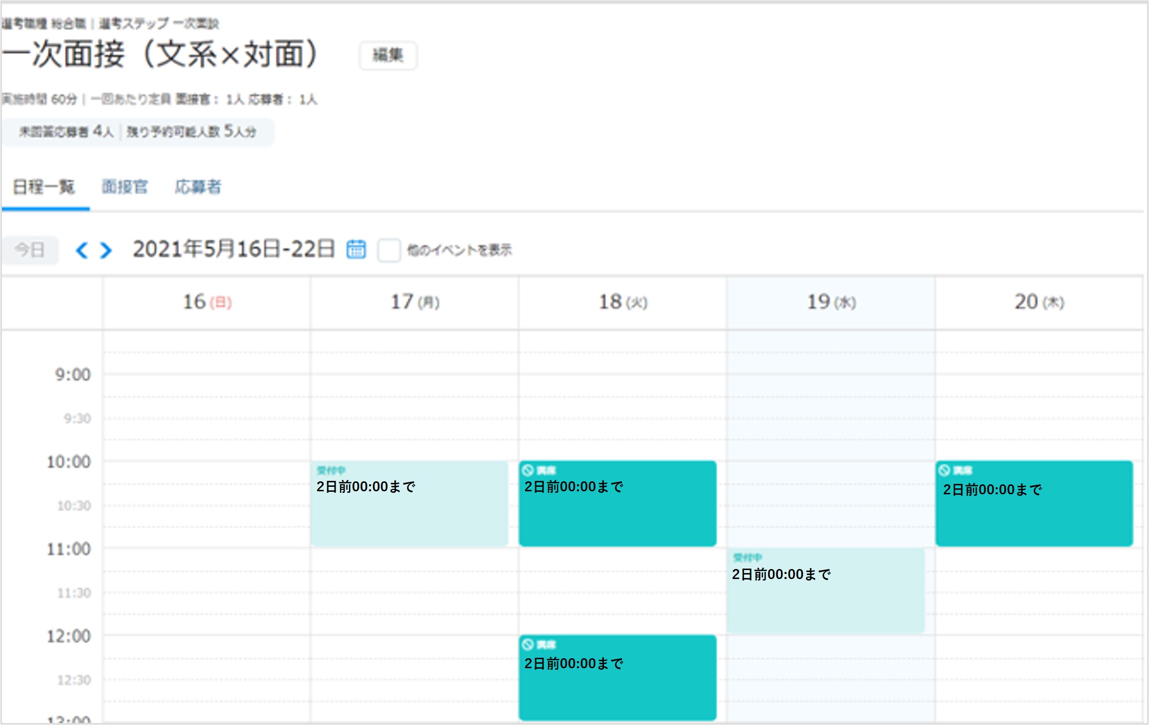 02_イベント管理_イベント日程一覧_イベント詳細画面_日程枠の表示㉑.jpg