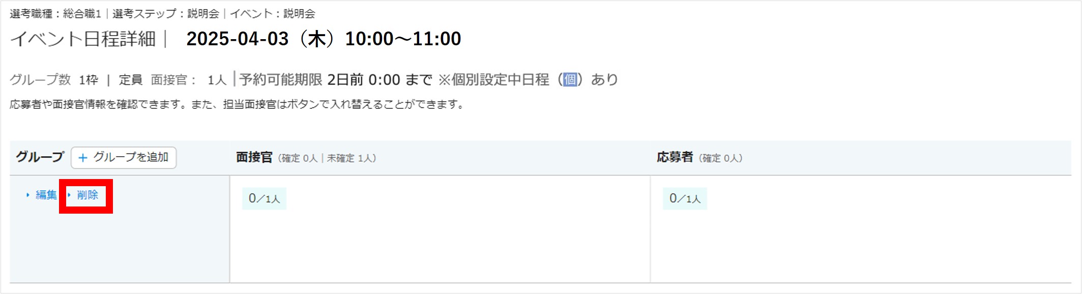02_イベント管理_イベント日程詳細一覧_イベント日程詳細画面_[削除]⑪.jpg