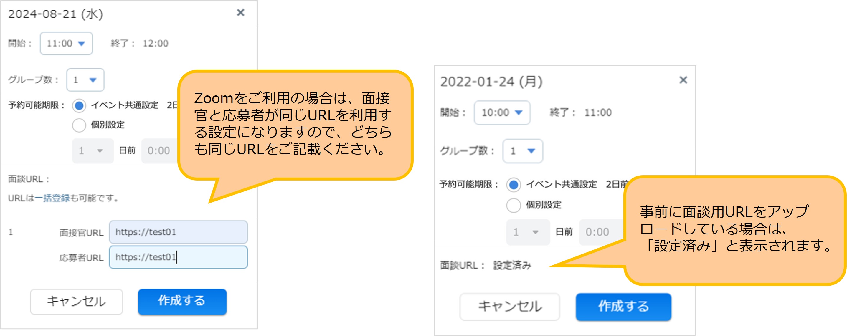 02_イベント管理_イベント日程一覧_イベント日程枠作成画面_オンライン面談用URL説明吹き出し㉖.jpg