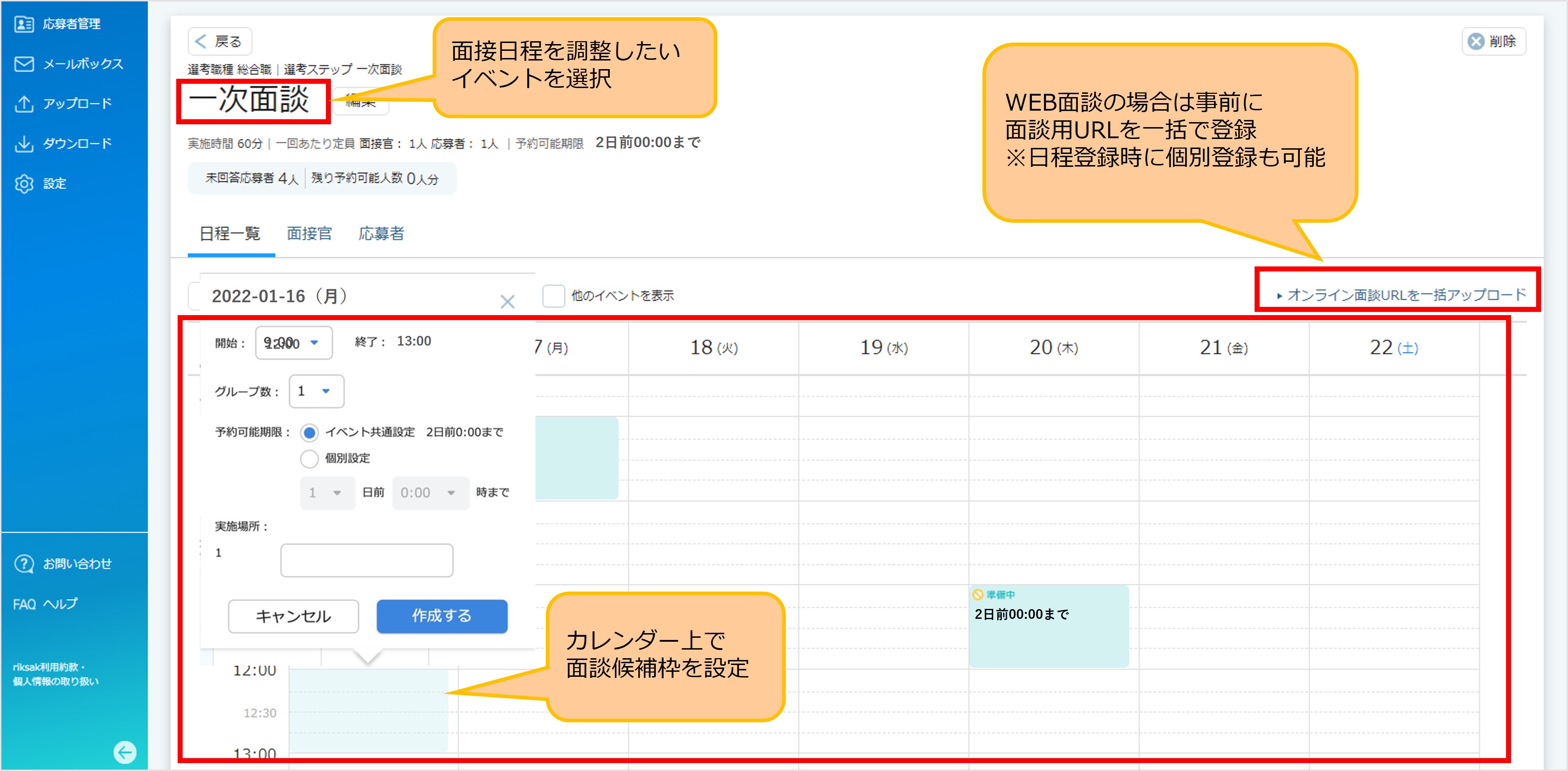 イベント日程枠準備の流れ – riksakヘルプサイト