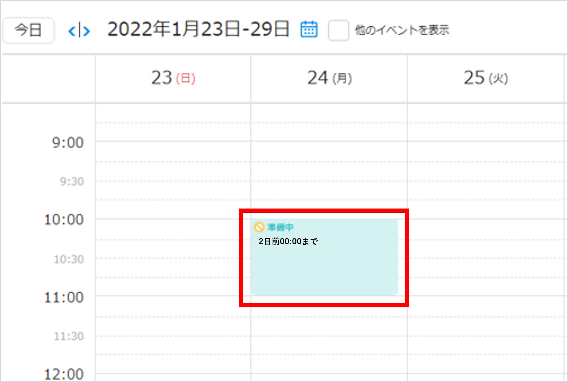 イベント日程登録 – riksakヘルプサイト