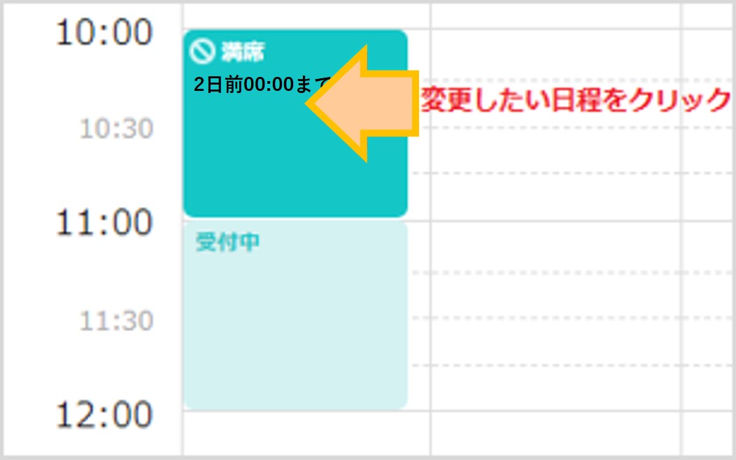 02_イベント管理_イベント日程一覧_イベント詳細画面_[満席矢印]⑲.jpg