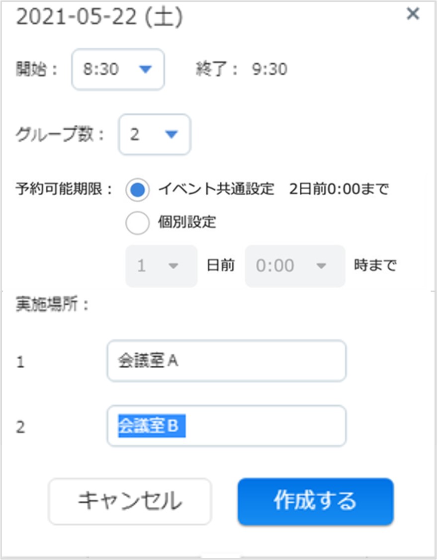 02_イベント管理_イベント日程一覧_イベント日程枠作成画面㉚.jpg