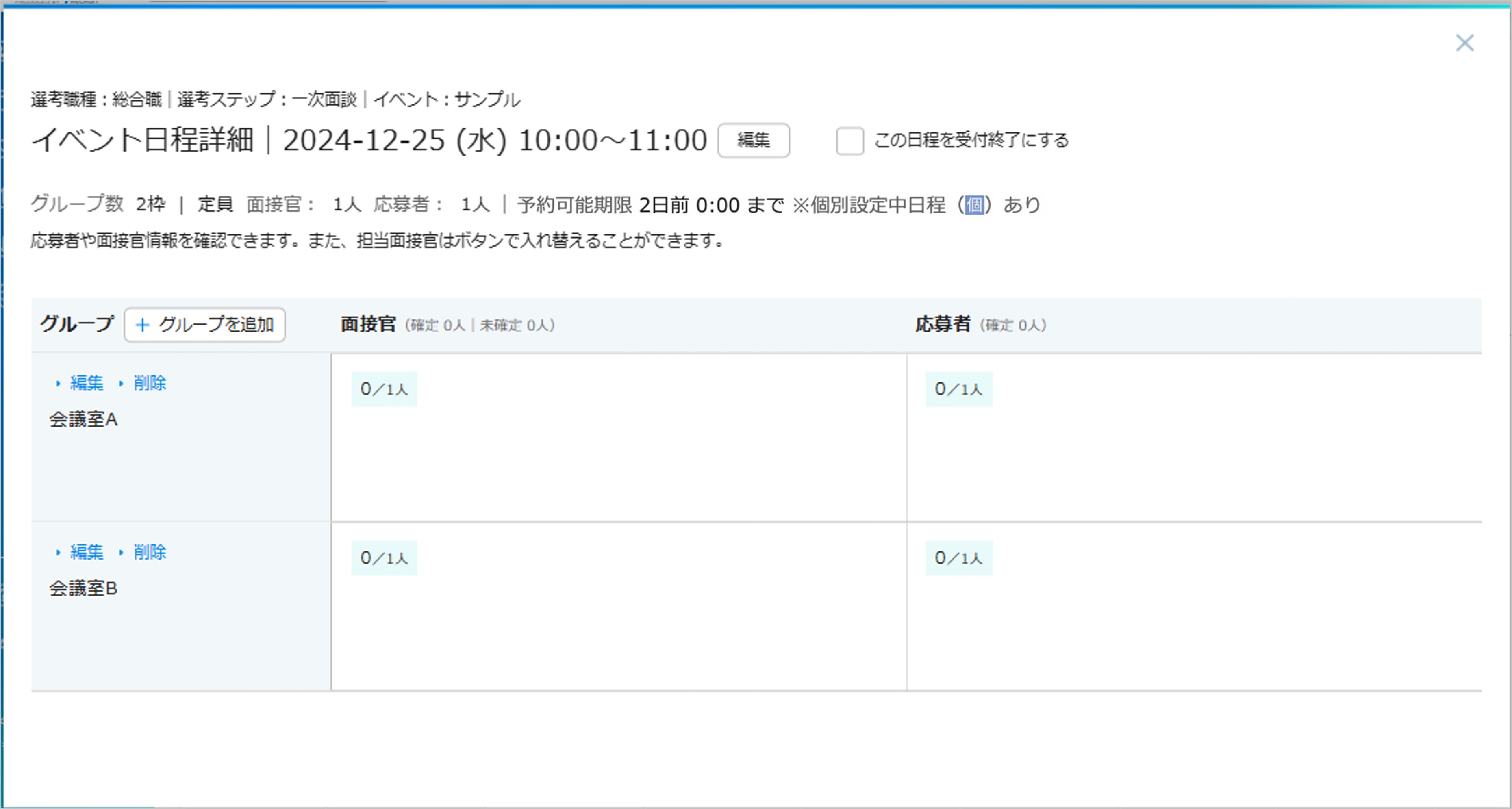 02_イベント管理_イベント日程詳細一覧_イベント日程詳細画面⑥.jpg