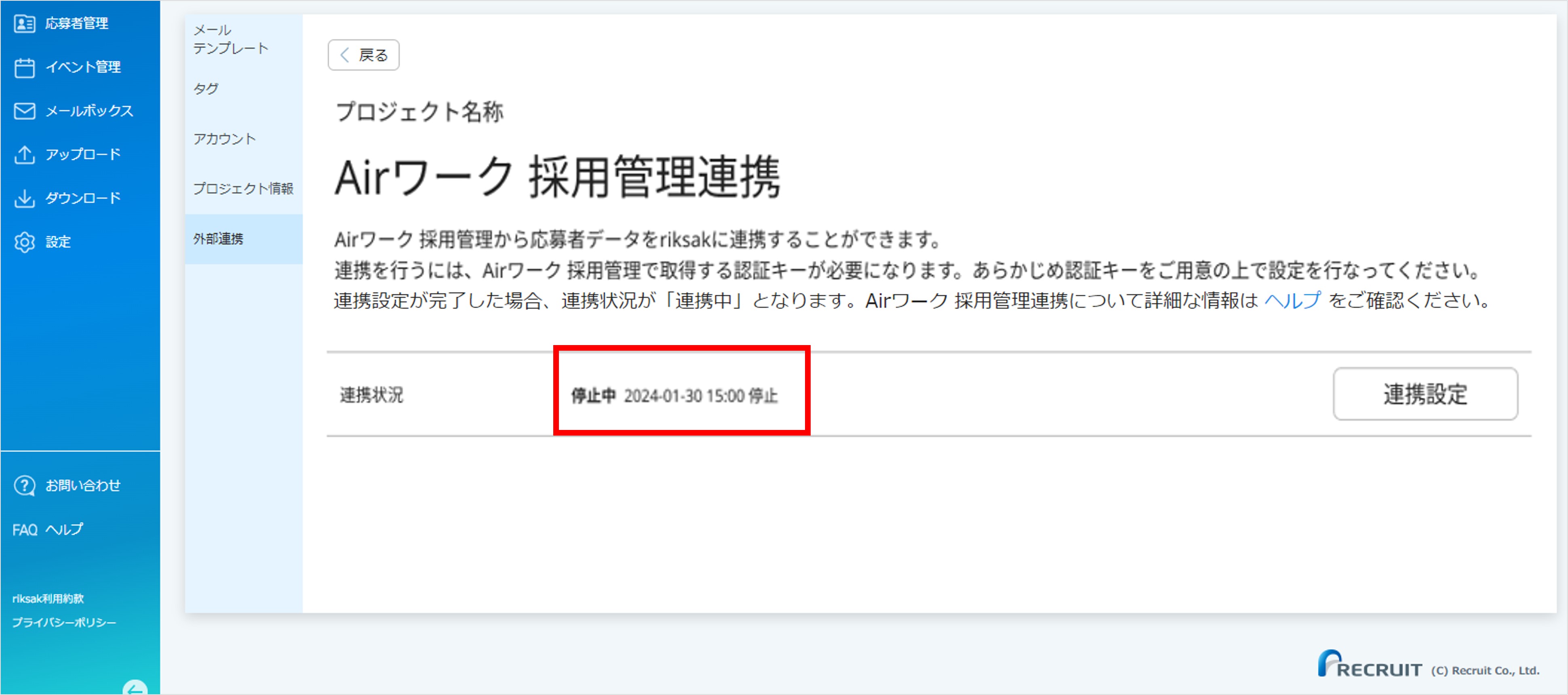 10_設定＞外部連携_AW連携_外部連携画面_［停止中]㉙.jpg