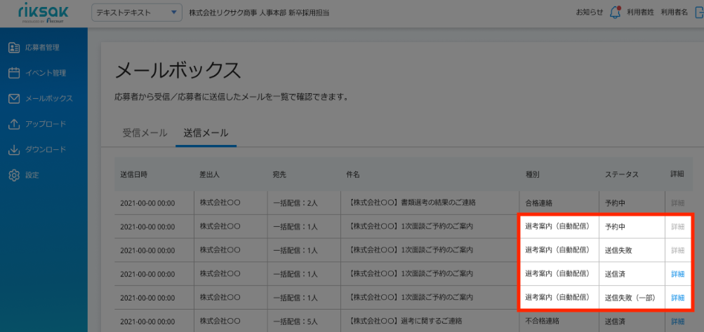 03_メールボックス_送信メール_配信履歴詳細画面⑧.png