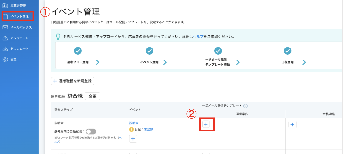 02_イベント管理_イベント管理画面_[選考案内＋]⑯.png