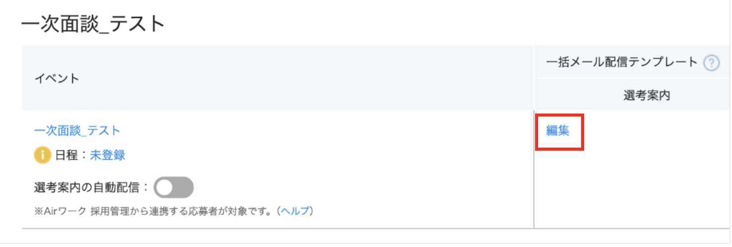 02_イベント管理_[イベント管理モード]の場合_[イベント管理]画面_[イベント編集ボタン]21.png
