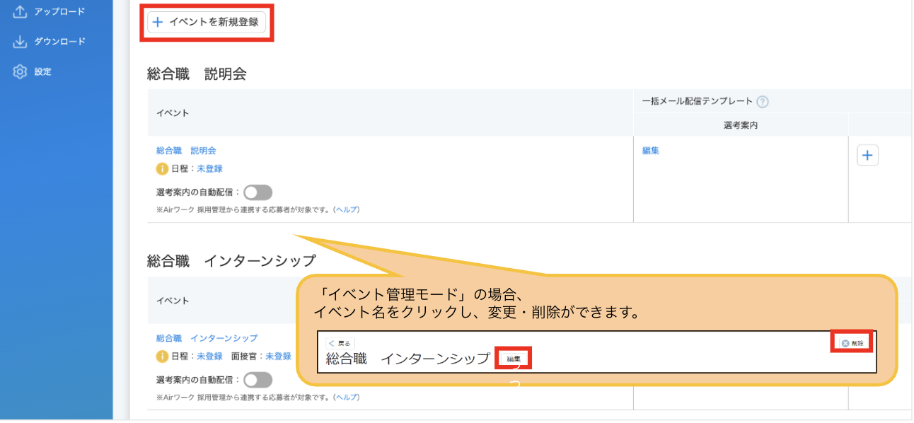 02_イベント管理_「イベント管理」モードの場合_イベント管理画面_[イベント編集の説明吹き出し]⑯.png