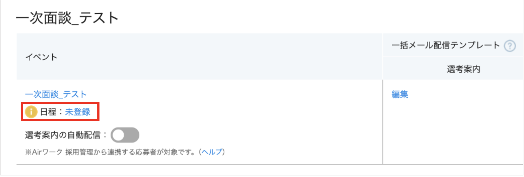 02_イベント管理_[イベント管理モード]の場合_[イベント管理]画面_[イベント編集ボタン]23.png