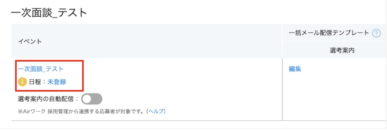 02_イベント管理_[イベント管理モード]の場合_[イベント管理]画面_[イベント編集ボタン]22.png