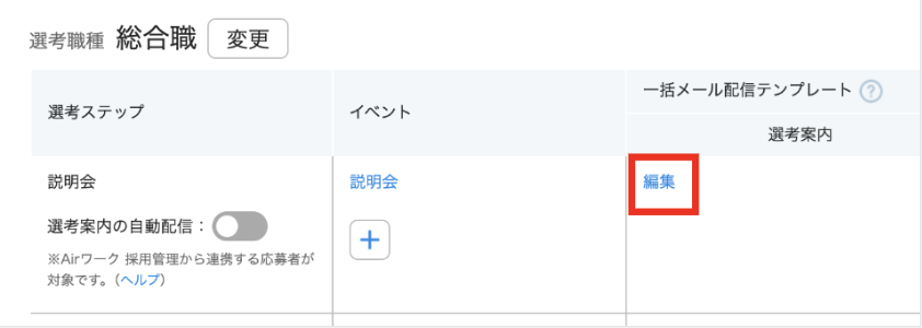 02_イベント管理_イベント管理画面_[選考案内編集]⑰.png