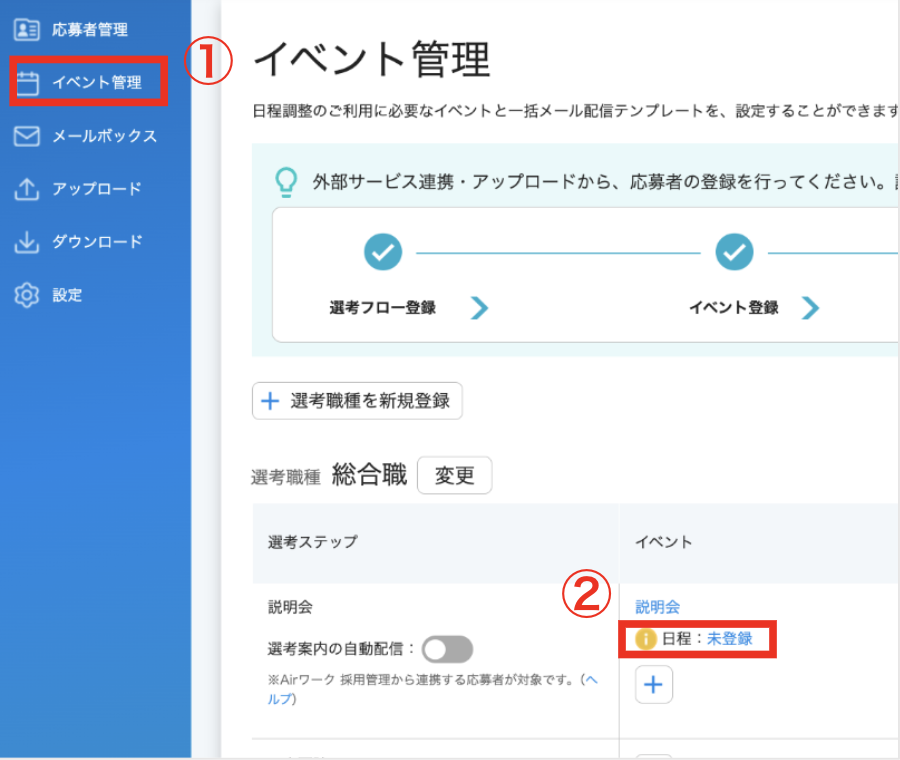 イベント日程登録 – riksakヘルプサイト