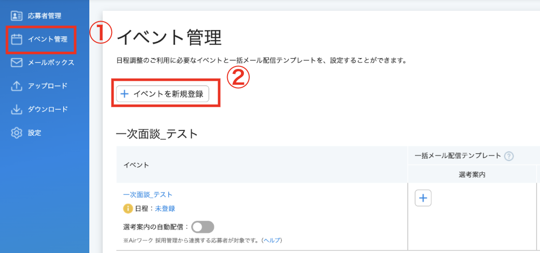 02_イベント管理_「イベント管理」モードの場合_イベント管理画面_[イベント管理]②.png